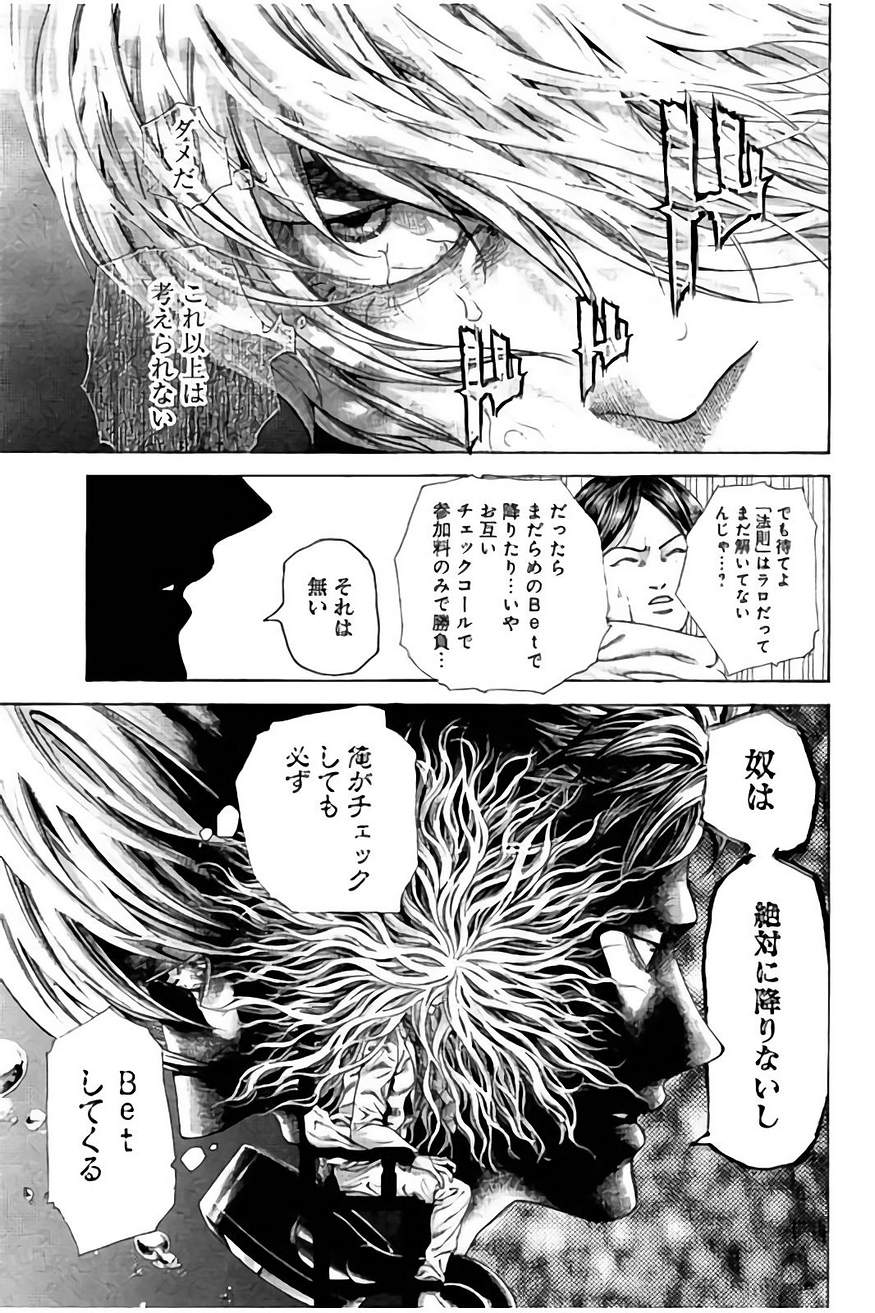 Usogui - Chapter 434 - Page 10